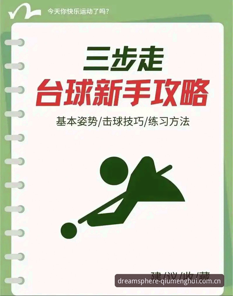 球盟会体育平台官方下载安装操作教程：从入门到精通完整指南