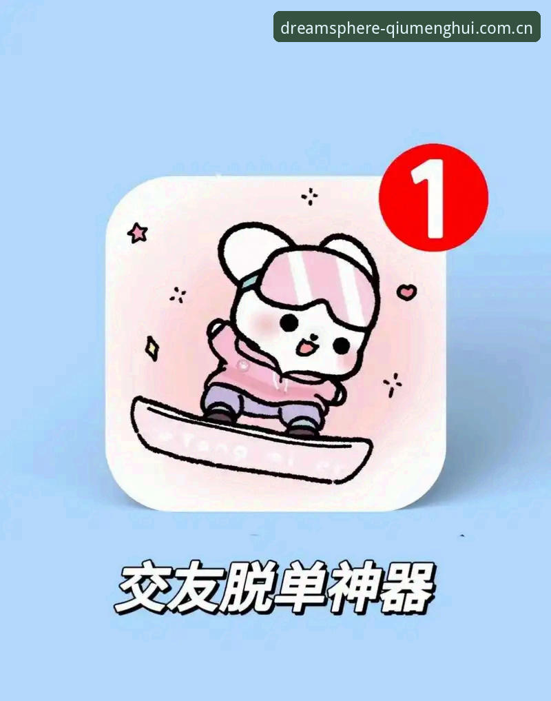 资深用户亲测：球盟会官方服务实战体验，从下载到安装的全流程心得分享
