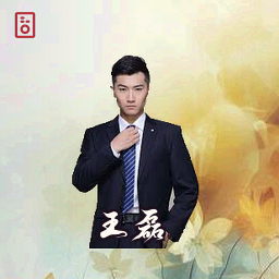王磊